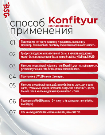 BSG   Гель для моделирования жидкий   13г (шайба)   НИЗКАЯ ВЯЗКОСТЬ   KONFITYUR   #56