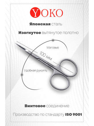 YOKO   SN 102   Ножницы маникюрные для кутикулы