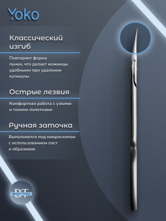 YOKO   SN 103   Ножницы маникюрные для кутикулы
