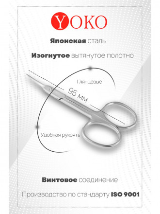 YOKO   SN 019   Ножницы маникюрные для кутикулы